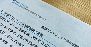 コロナ抗体検査を受けてみた!どんな「結果」でも複雑な気分になる理由