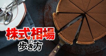 キオクシア、東京エレクトロン…「株式分割ラッシュ到来」は少額投資家に恩恵をもたらすのか？次なる“ポジティブ分割候補”も公開！