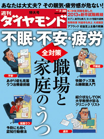 眠れていますか？ 不安を抱えていませんか？不眠、不安、疲労、うつ――。職場と家庭の“心”の健康に迫る