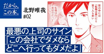 かける言葉でバレる！ 今すぐ離れるべき「ヤバい上司」の口ぐせ