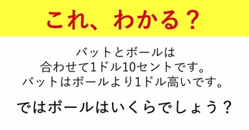 「小学校で流行ってます」との声も! 子どもたちがどハマりする異例のビジネス書で紹介されている「頭のいい人だけが解ける問題」とは?