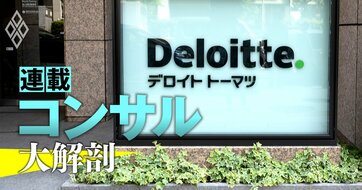 【独自】デロイトのFAトップが1年で“謎”の電撃解任！グループの「稼ぎ頭」の新代表は？実名を公開