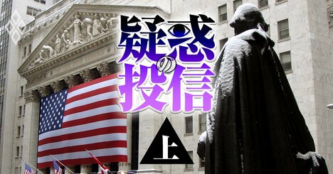 【独自・疑惑の投信／上】三井住友TH傘下の「日興アセットマネジメント」で利益相反疑惑！米国株の運用会社から多額の配当金授受
