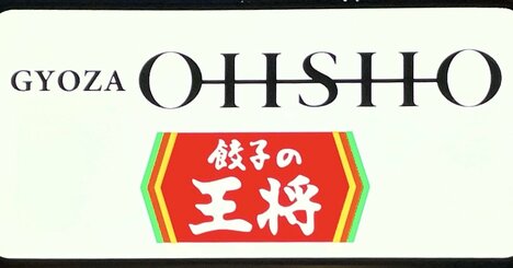 この餃子の王将、何かがおかしい…「日本一オシャレな王将」店に入って仰天した！
