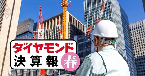 大成建設・鹿島…ゼネコン4社が軒並み四半期減収となった各社の事情