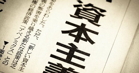 「新しい資本主義」の最初の一歩が何か、結論を教えよう