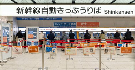 新幹線はスマホが決済が断然おトクなワケ、東京-大阪間ののぞみで往復3500円の差がつくことも！