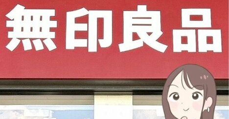 「全色即決です」無印良品の“ふんわりロングカーデ”かわいくて着心地ばつぐんなのに1000円オフは嬉しい！「本当に心地よい」「カワイイ！かなり！」