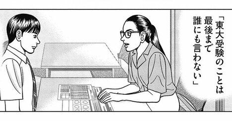 「息子の東大受験をやめさせて！」母親の直訴に担任が返した“熱い言葉”にグッときた