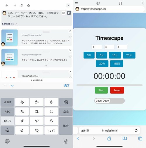 さらに、「3分、5分、10分、20分、30分、1時間のプリセットボタンも付けてください。」というプロンプトで、使用頻度が高そうな設定をワンタッチで行えるようにしていく