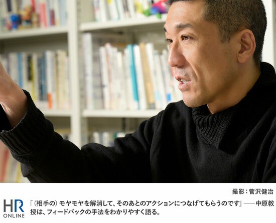 「（相手の）モヤモヤを解消して、そのあとのアクションにつなげてもらうのです」—―中原教授は、フィードバックの手法をわかりやすく語る。