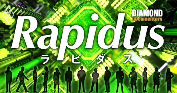 ラピダス