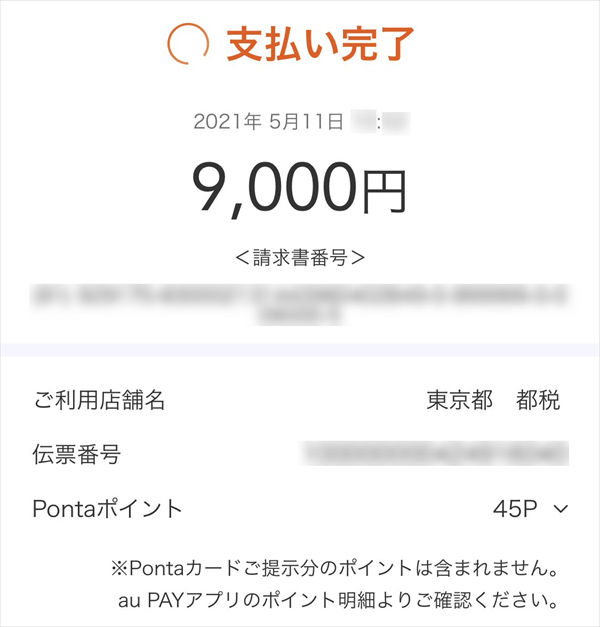 Au Pay ゴールドカード Au Pay は都税の支払いも還元率2 5 になって節税に最適 請求書払い なら納付書をアプリで読み取るだけで簡単に納税できる クレジット カードおすすめ最新ニュース 2021年 ザイ オンライン
