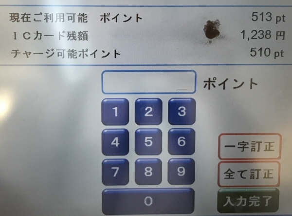 ポイントをPASMOにチャージ