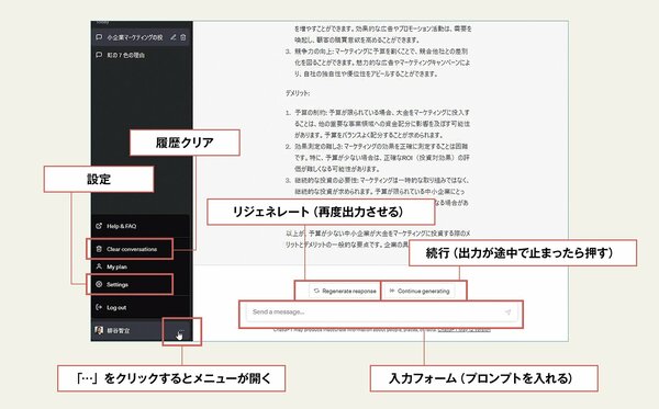 図版3：ChatGPTの基本的な使い方