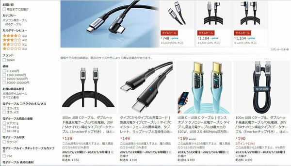 アマゾンは100W対応ケーブルの最安値がすぐに見つけられる