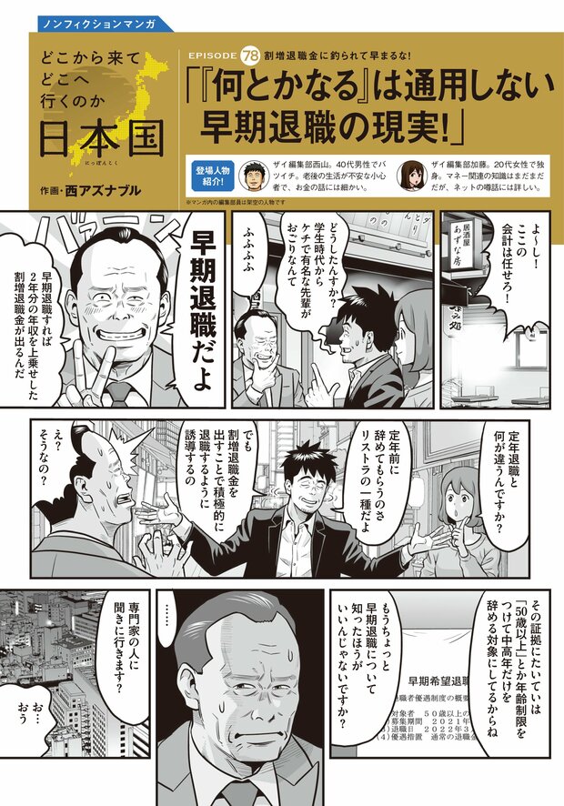 早期退職の現実①