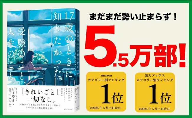 5万部突破