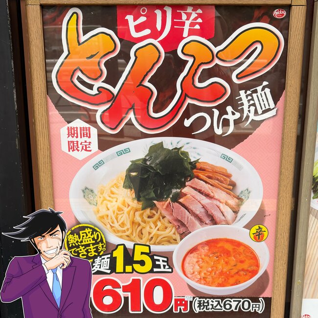 「普通にめちゃうま」「お腹いっぱい」日高屋の“ボリューム満点メニュー”ガッツリ感がたまらない!「900キロカロリーで震えている」