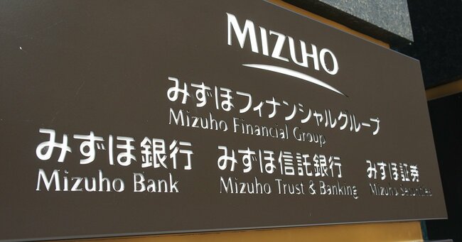 みずほ銀行が明かす「地域金融機関」の担当部署を東京へ集約した真意
