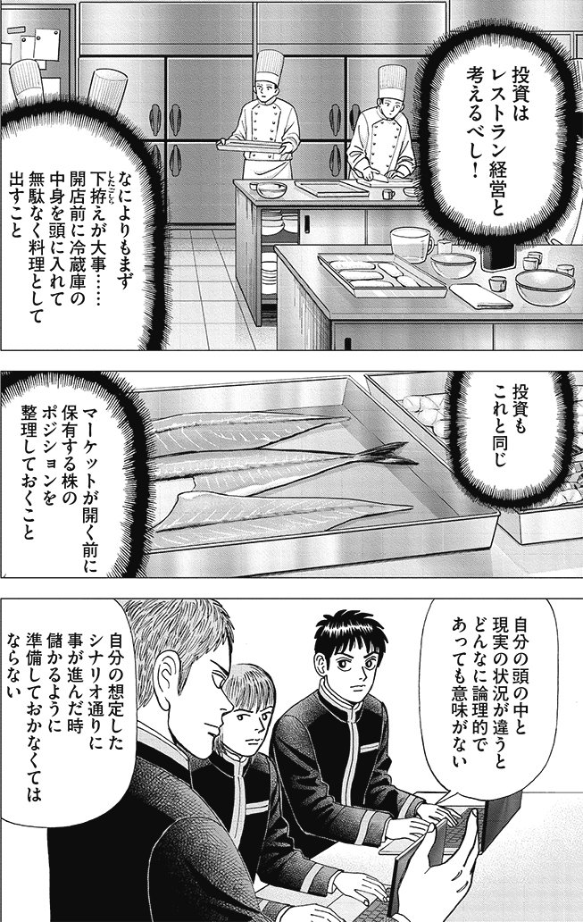 漫画インベスターZ_2巻P176