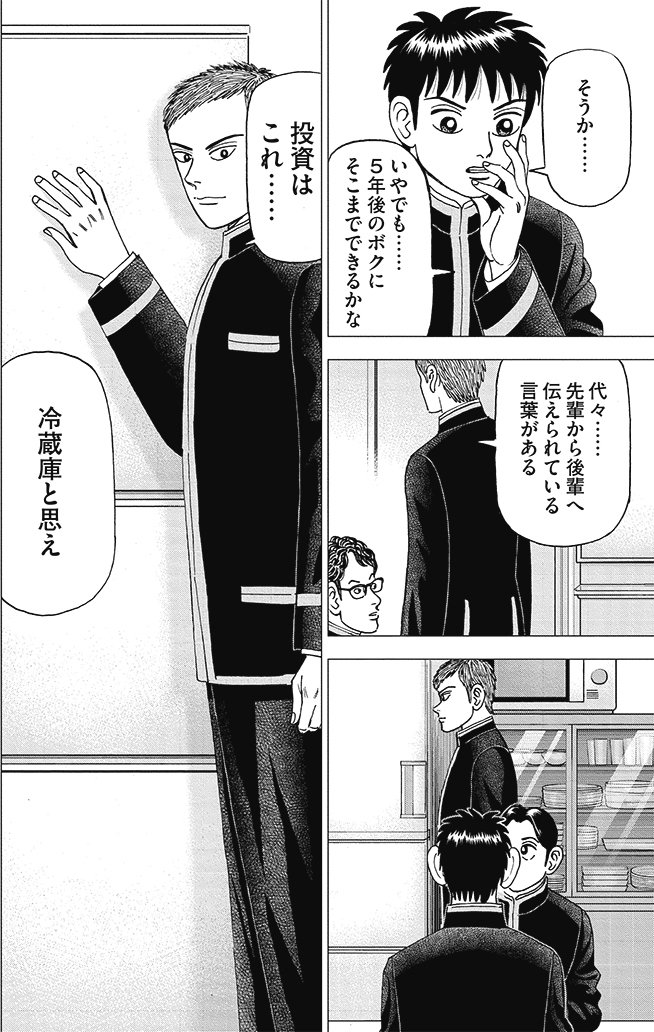 漫画インベスターZ_2巻P172