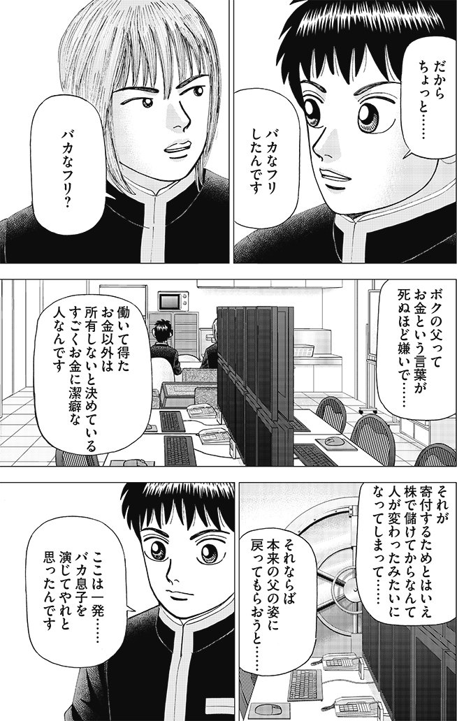 漫画インベスターZ 6巻P33
