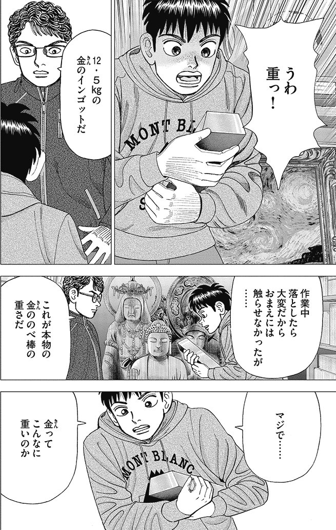 漫画インベスターZ 18巻P14