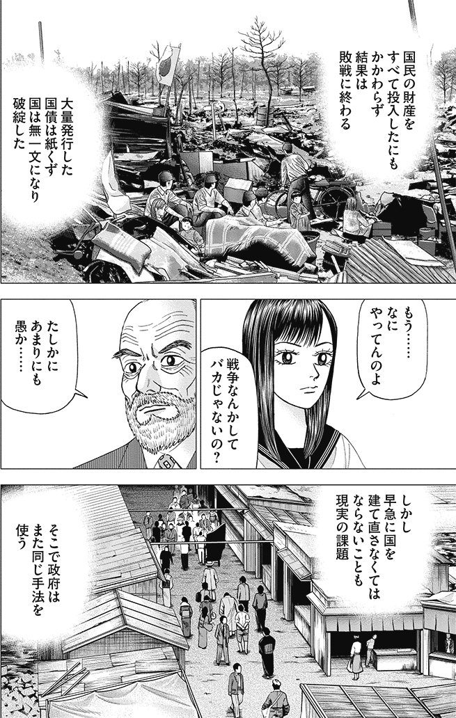 漫画インベスターZ 3巻P142