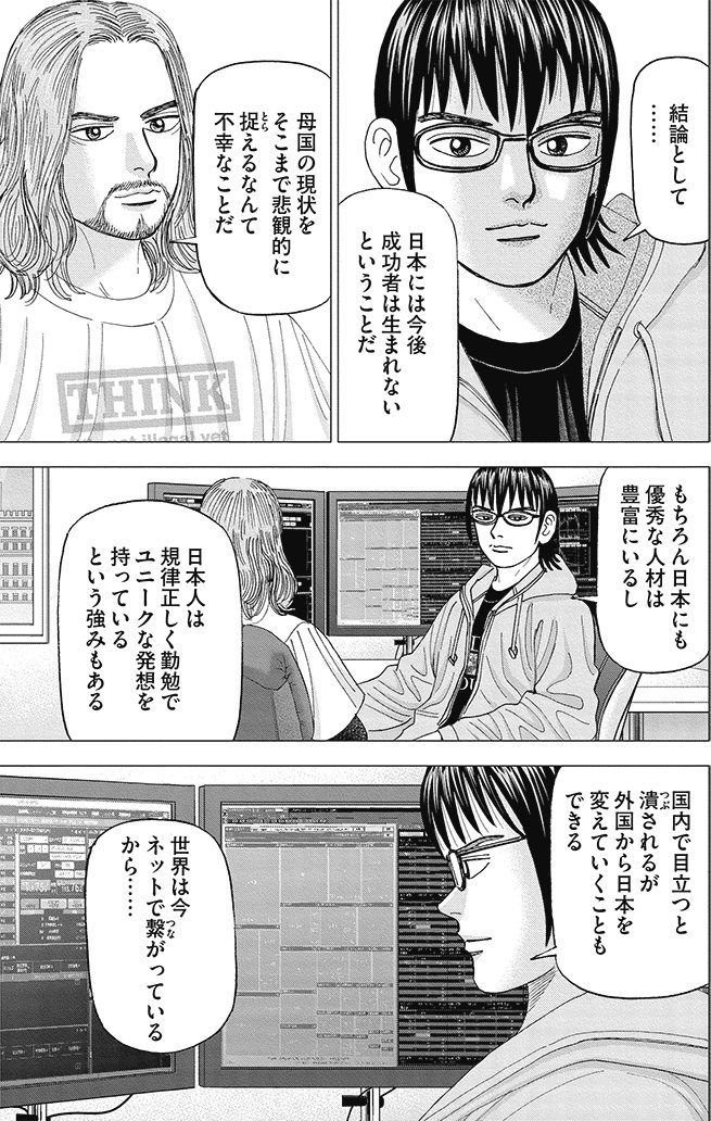 漫画インベスターZ 11巻P133