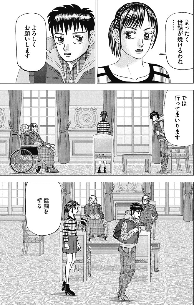 漫画インベスターZ 14巻P131