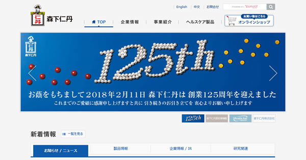 森下仁丹のホームページ