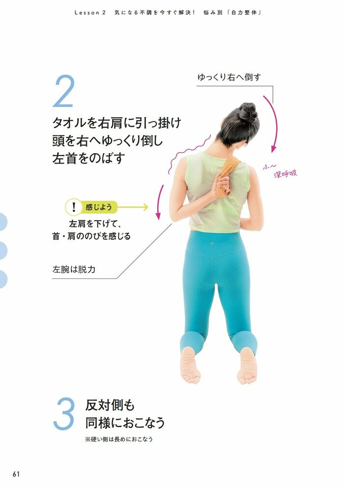 【整体プロの技】手先が冷たい人もやってみて。「タオル一本」でカチカチに固まった肩・首コリがラクになる血流改善法