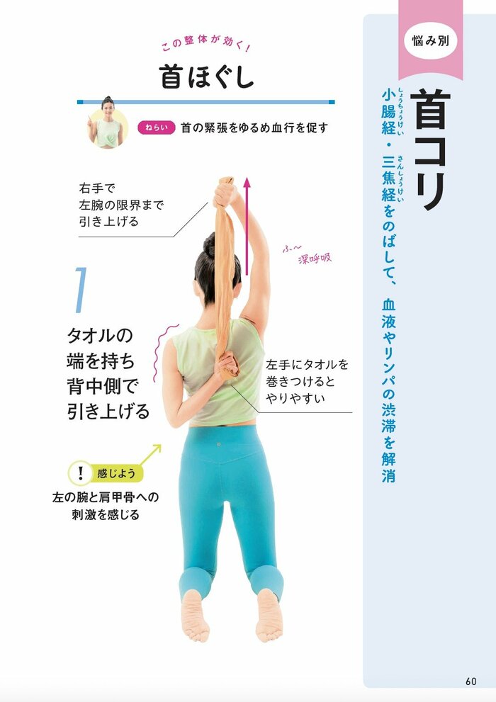 【整体プロの技】手先が冷たい人もやってみて。「タオル一本」でカチカチに固まった肩・首コリがラクになる血流改善法