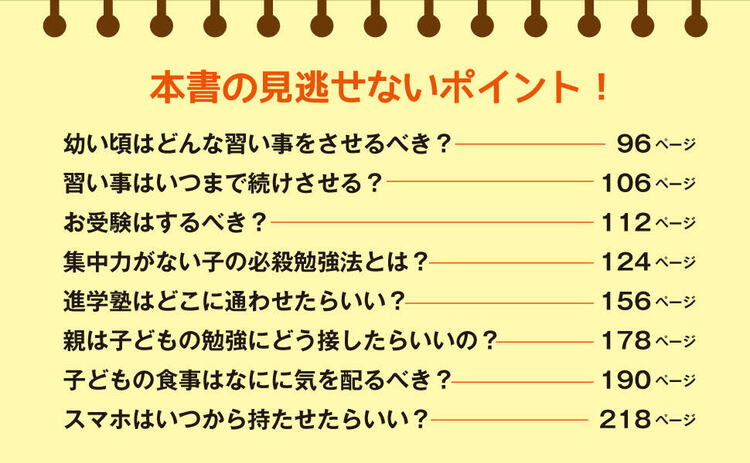 東大理三に3男1女を合格させた母親が教える　東大に入るお金と時間の使い方 告知情報
