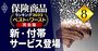 保険「付帯サービス」競争が過熱、認知症による“資産凍結回避”の新サービスも登場！