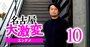 落合博満氏のリーダー像がビジネスパーソンに刺さる理由、『嫌われた監督』の著者が解説