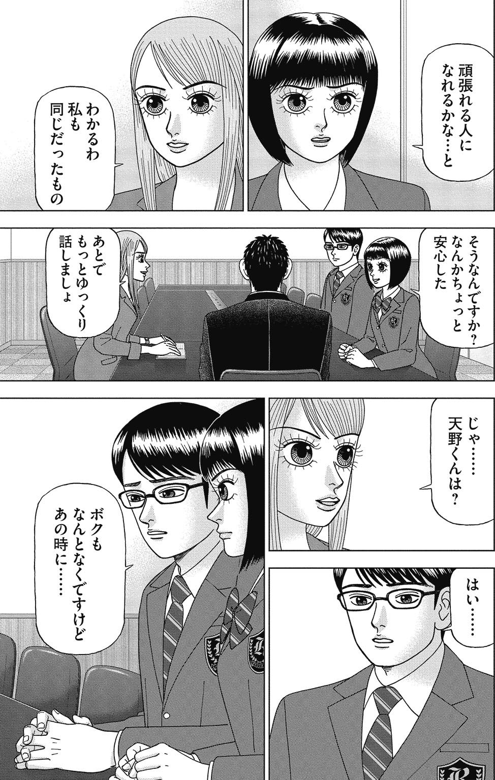 漫画ドラゴン桜2 1巻P135