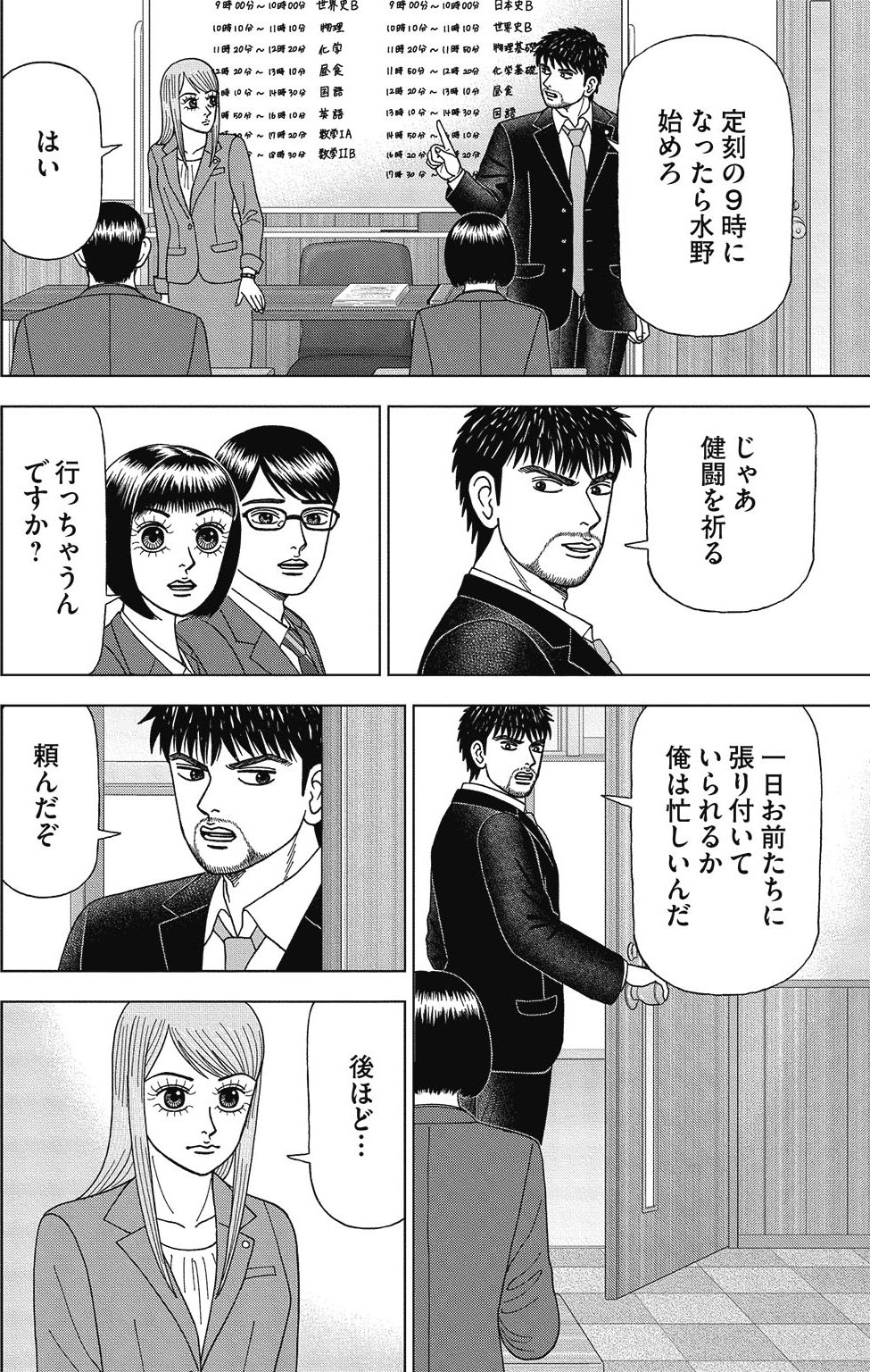 漫画ドラゴン桜2 2巻P58