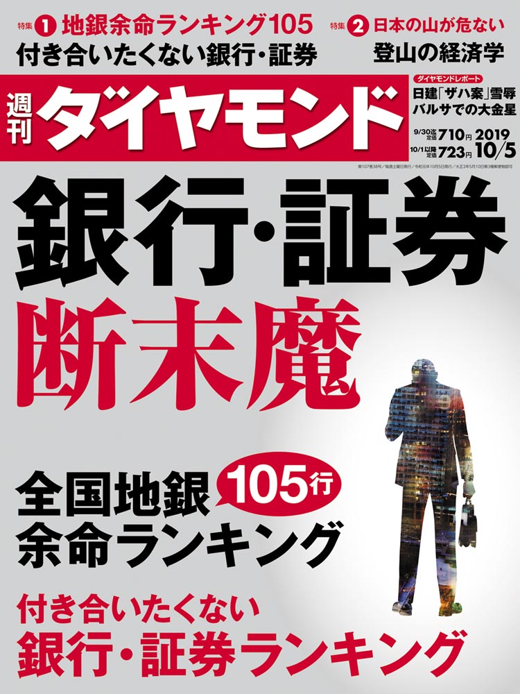 週刊ダイヤモンド10月5日号表紙