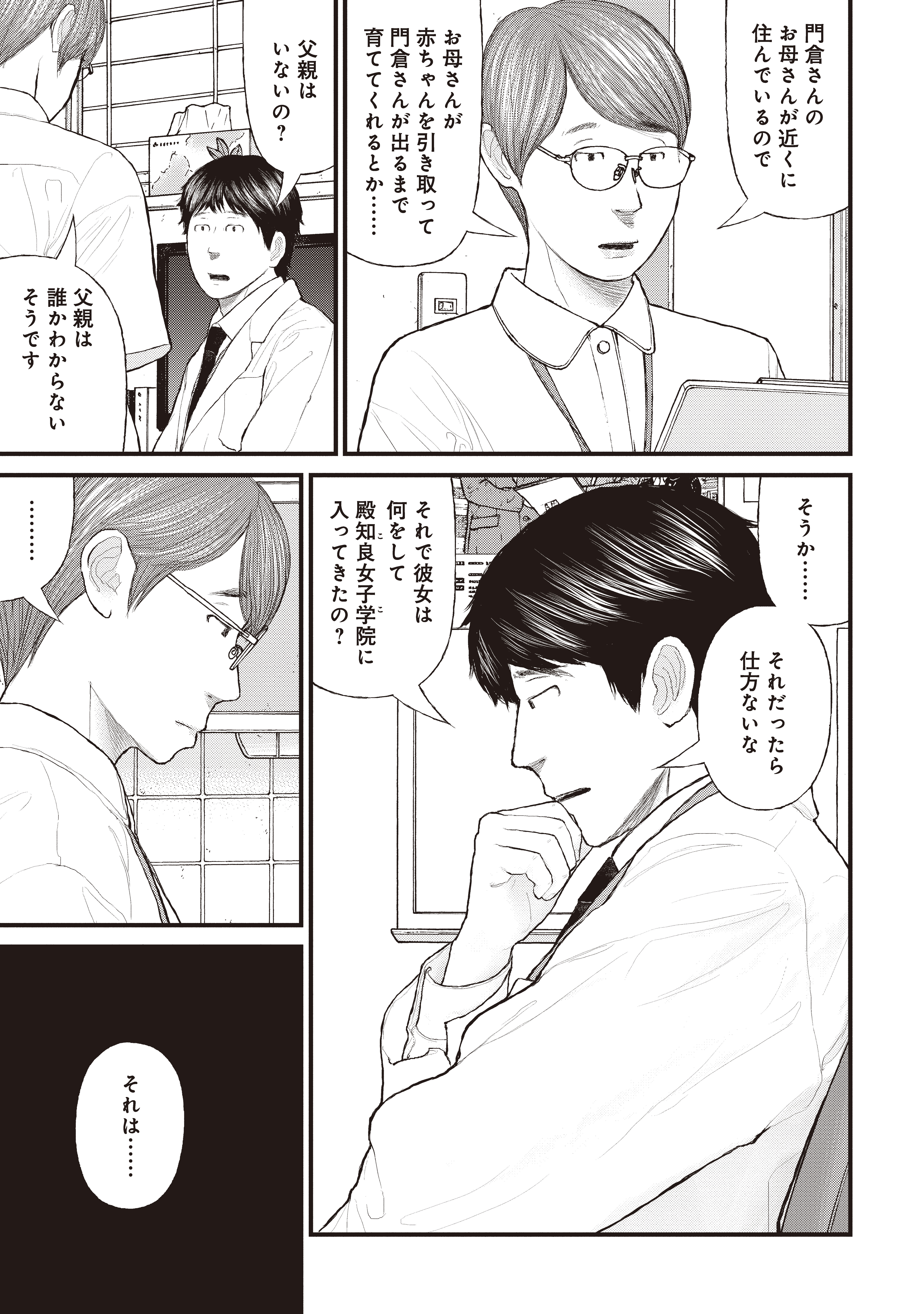 『ケーキの切れない非行少年たち』（c）宮口幸治 鈴木マサカズ／新潮社