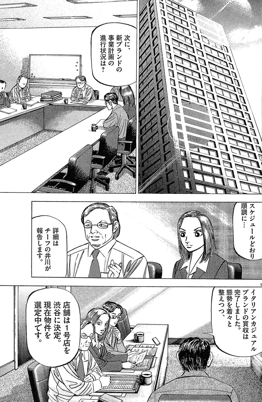 漫画マネーの拳 4巻P9