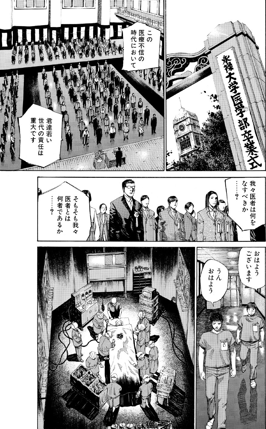 ブラックジャックによろしく　佐藤秀峰