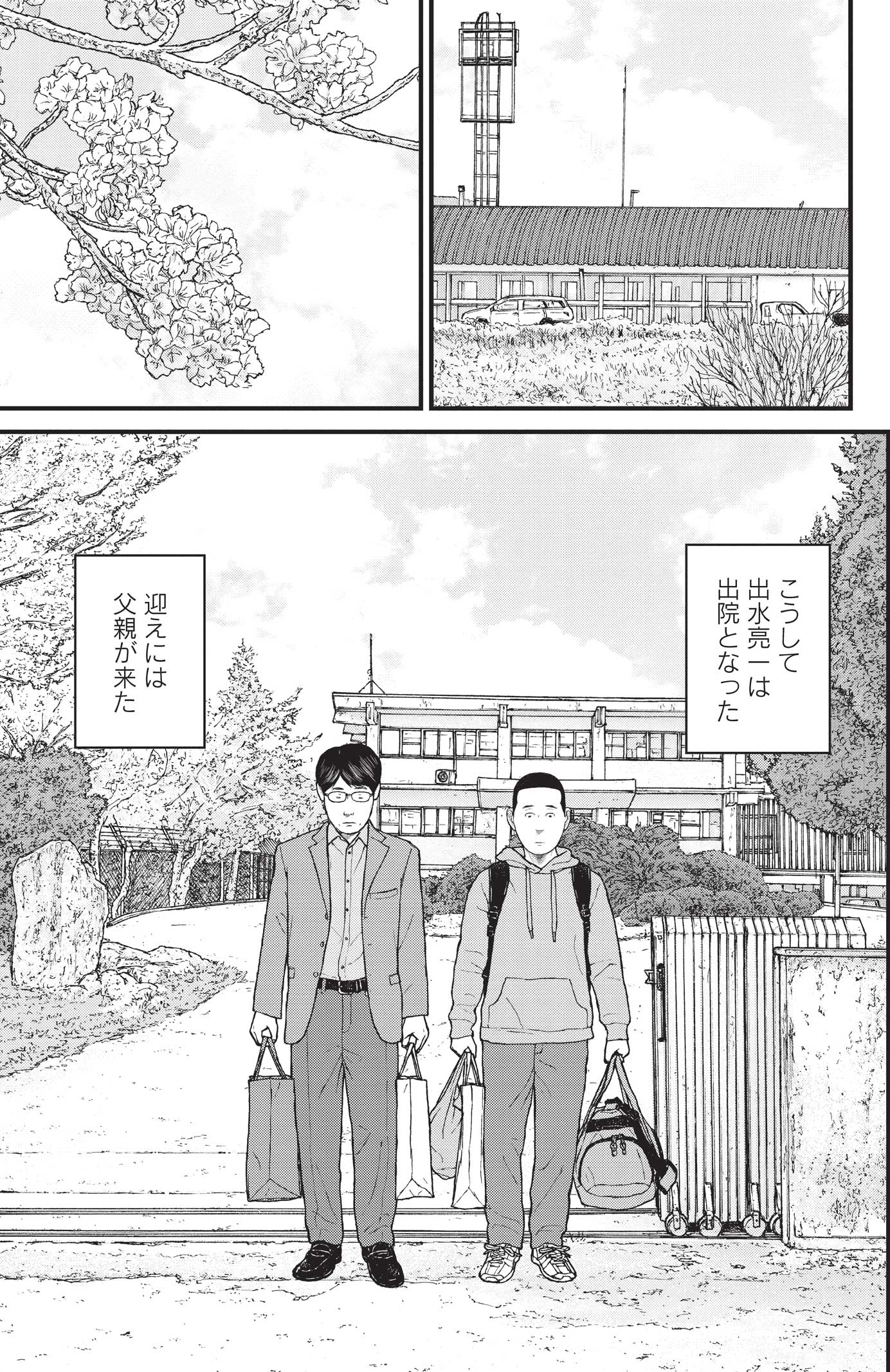 『ケーキの切れない非行少年たち』（c）宮口幸治 鈴木マサカズ／新潮社