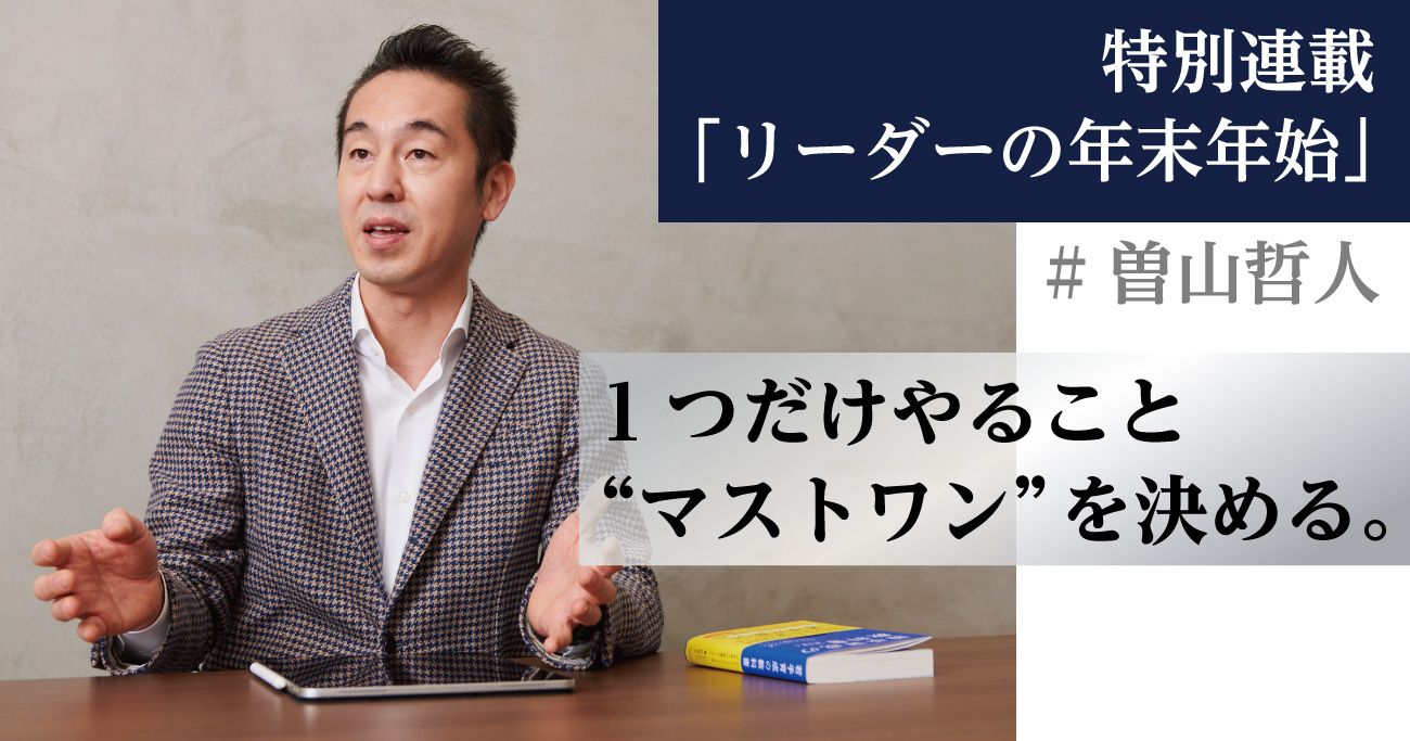 サイバーエージェントの人事トップが語る「年末年始はこれさえできればOK！」