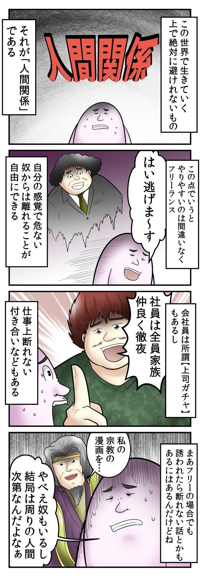 絶対にSランクを引きたい！「上司ガチャ」で決まる会社員の「人間関係」
