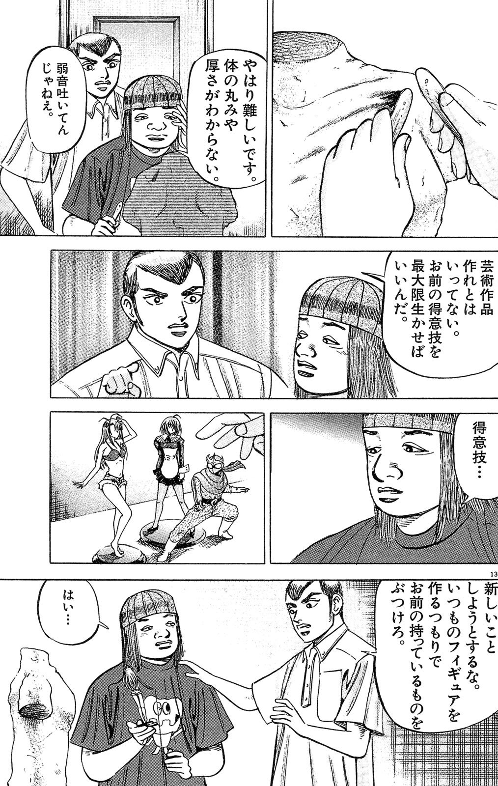 漫画ドラゴン桜2 9巻P63