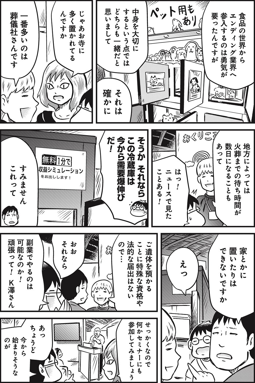 『カラスヤサトシの終活レボリューション』（c）カラスヤサトシ／鎌倉新書