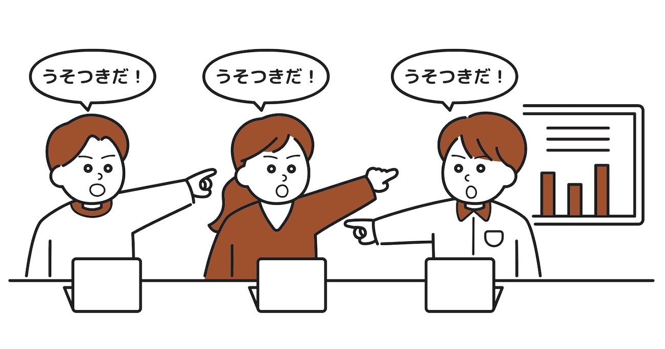 【思考力チェック！】ある会議で、参加者全員が他の全員に向かって「あなたたちは全員嘘つきだ」と言った。この会議に正直者は何人出席している？