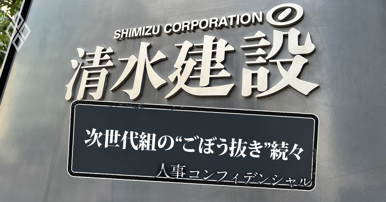 清水建設